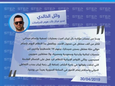 مدير مركز باك هوم للدراسات يكشف عن حملة إعدامات للمعتقلين في سجون الأسد وبأوامر إيرانية