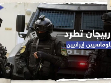 أذربيجان تطرد دبلوماسيين إيرانيين وتعتقل مجموعة "خططت لانقلاب" تدعمه طهران