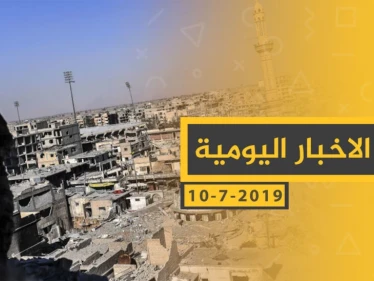 ملخص أحداث سوريا – الأربعاء 10 -07- 2019