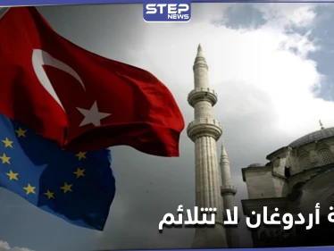 "شروط الانضمام صعبة على أردوغان".. خبير روسي يكشف أسباب عدم قبول تركيا في الاتحاد الأوروبي