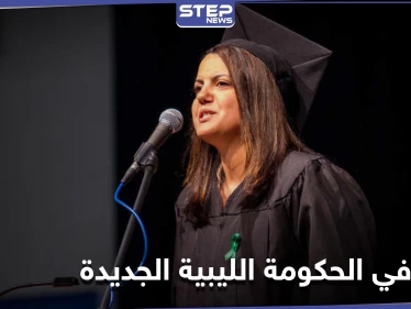 لأول مرة بتاريخ ليبيا.. 5 نساء في الحكومة الجديدة اثنتين منهن بوزارتان سياديتان