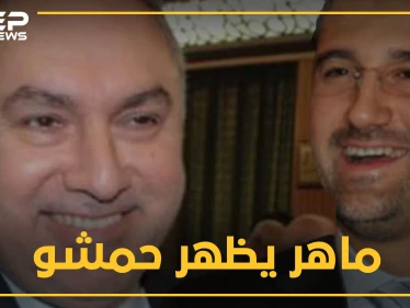 ماهر يظهر قفازاته المالية "محمد حمشو" بعد غياب..لماذا الآن!!