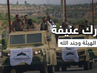 هيئة تحرير الشام تدك مواقع "جند الله" وتبسط سيطرتها على مناطق بجسر الشغور وجبل التركمان