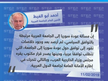 الأمين العام للجامعة العربية "أحمد أبو الغيط" لا وجود لـ توافق عربي على عودة سوريا لمقاعد الجامعة العربية