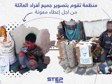 البعض يُبرر تلك الأفعال لتوثيق توزيع المساعدات وعدم سرقتها، وأخرون يرون فيها إهانة مباشرة للمحتاجين والفقراء، وأنت ما رأيك؟