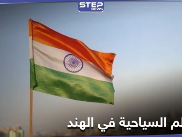 الهند مزيجٌ من الطبيعة الخلابة والمعالم الأثرية العريقة.. تعرف إلى أجمل الأماكن السياحية فيها