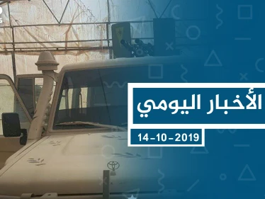 موجز أخبار الوضع السوري ليوم الاثنين 14-10-2019
