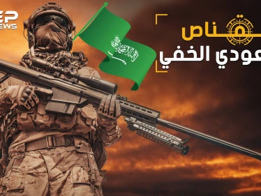البركاتي القناص السعودي الصامت بين أفضل 3 قناصين بالعالم..ماذا فعل بالحوثيين!؟