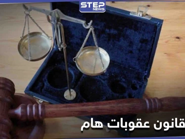 بشار الأسد سيلغي قانون عقوبات من الدستور السوري لتجميل وجه نظامه دولياً