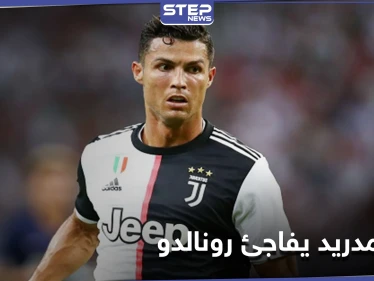 ريال مدريد يحسم قراره تجاه عودة رونالدو ويكشف عن تحضيرات مرحلة الانتقالات الصيفية القادمة