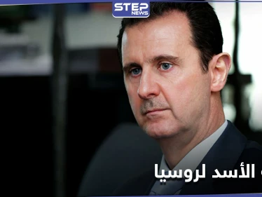 الكشف عن نص رسالة بشار الأسد إلى الرئيس الروسي قبل أيام من "سقوط دمشق"