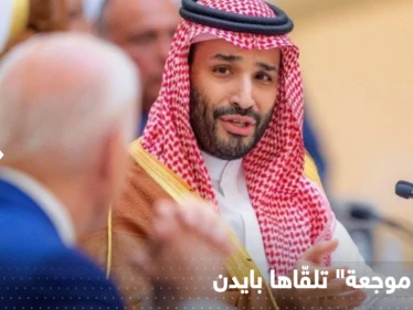 تقرير يكشف تراجع بايدن عن معاقبة السعودية بعد تلقيه "ضربة موجعة"