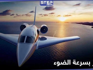 دراسة فيزيائية لتجاوز سرعة الضوء خلال السفر في الفضاء وموعد نشرها على "يوتيوب"
