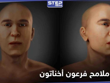 فرعون أخناتون بملامح حقيقية.. بعد إعادة بناء الوجه في صقلية