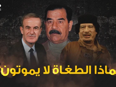 صدام والقذافي مثالاً ... لماذا يرحل الطغاة ويبقى لهم الكثير من المحبين