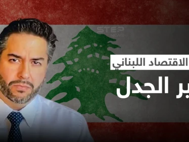 وزير الاقتصاد يتصدر ترند لبنان.. ولبنانيات يتغنون بجماله والأخير يثير الغضب بتصريح حول إسرائيل (فيديو وصور)