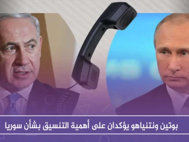 بوتين ونتنياهو يؤكدان على أهمية التنسيق بشأن سوريا
