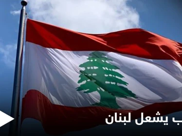 الغضب يشعل لبنان.. إلى ما أودت الاستشارات النيابية بالبلاد وردود أفعال كثيرة على تكليف نجيب ميقاتي بتشكيل الحكومة الجديدة