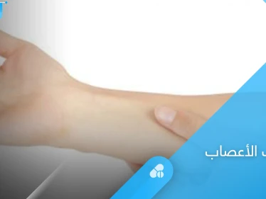 تعرف على أسباب ضعف الأعصاب وطرق علاجها بطرق طبيعية
