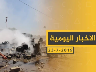 ملخص أحداث سوريا – الثلاثاء 23 -07- 2019