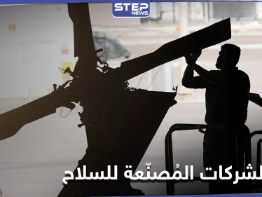 لأول مرّة بلد عربي ضمن أضخم 25 بلداً مصنّعاً للأسلحة لعام 2020