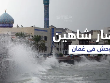 شاهد|| إعصار شاهين يتوحش بعمان ويتسبب بانهيار الجبال وفيديوهات توثق حجمه وحقيقة تشكل حالة مدارية أخرى