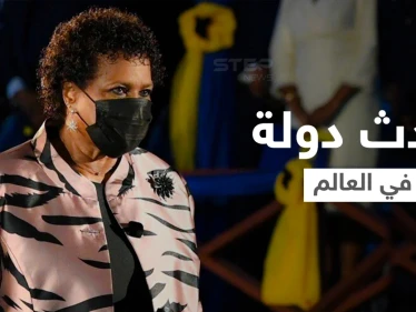 ولادة أحدث دولة في العالم بعد استقلالها تماماً وتعيين رئيسة امرأة لقيادتها
