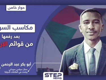 ماهي مكاسب السودان بعد رفع اسمه من قائمة الدول الراعية للإرهاب ومستقبل الاتفاق مع إسرائيل