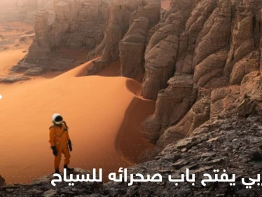 بلد عربي يفتح باب صحرائه للسياح بتأشيرات عند الوصول