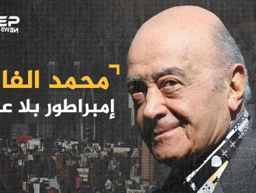 محمد الفايد من "عتال" إلى ملياردير .. امتلك أغلى حذاء بالعالم وهز عرش بريطانيا وطمح بحكم أسكوتلندا