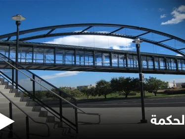 ليكمل طفلها تعليمه... أم تنفق 154 ألف دولار على بناء جسر من حسابها الخاص يوصله للمدرسة بأمان