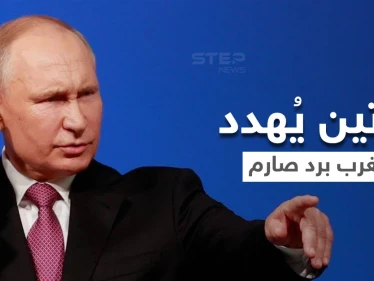 بوتين يُهدد الغرب برد صارم ووزير دفاعه يكشف عن استعدادات غير مسبوقة في أوكرانيا