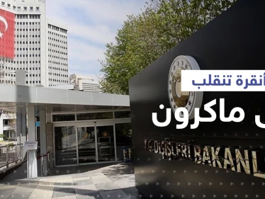 أنقرة تنقلب على ماكرون.. ووزيرة الخارجية البريطانية تصدمه بتصريح
