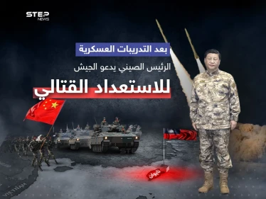 بعد تصاعد التوتر بشأن تايوان... الرئيس الصيني يدعو الجيش إلى الاستعداد للمعارك