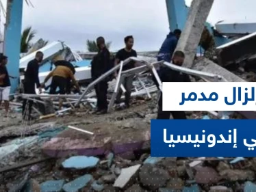 عشرات القتلى والجرحى بزلزال مدمر في إندونيسيا.. وفيديوهات توثق الكارثة