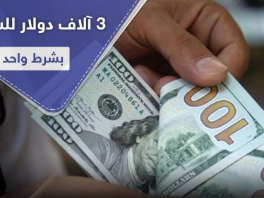 دولة تقدم 3 آلاف دولار للزائرين إليها بشرط واحد