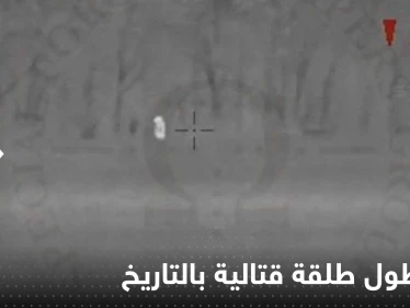 شاهد|| ثاني أطول طلقة قتالية بالتاريخ تظهر وتقتل بحرب أوكرانيا.. هذا ما أعلنت عنه كييف