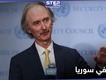 بيدرسن: الحل في سوريا لا يمكن أن يتم عبر إصلاح دستوري فقط