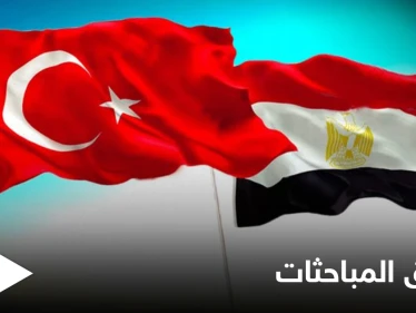 انطلاق المباحثات المصرية التركية... وملفات شائكة تطرح على طاولة النقاش - وكالة ستيب نيوز