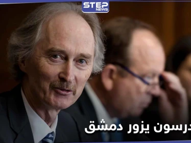 غير بيدرسون يزور سوريا ويلتقي بشار الأسد لهذه الأهداف