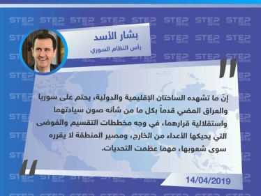 بشار الأسد: يجب المضي للمحافظة على سيادتنا واستقلالية قرارنا ومصير المنطقة يقرره شعوبها