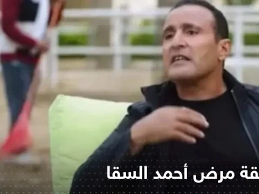 زوجة أحمد السقا تحسم الجدل حول حقيقة مرضه