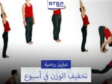 زيادة الوزن.. الرياضة الأمثل لتخفيف الوزن خلال أسبوع
