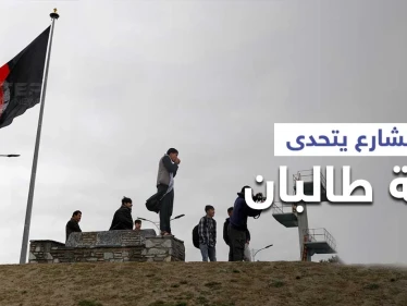 بيوم استقلال أفغانستان.. الشارع ينتفض متحدياً راية طالبان والاتحاد الأوروبي يصف الأمر بـ "الكابوس"