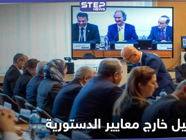 إغراق بالتفاصيل.. وثيقة مسربة من طلبات وفد النظام السوري خلال اجتماعات اللجنة الدستورية
