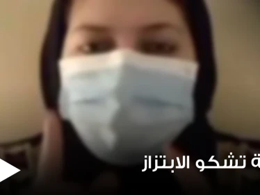 بالفيديو|| امرأة عربية تشكو تعرضها للابتزاز في سلطنة عمان وتحرك أمني سريع بعد انتشار التسجيل