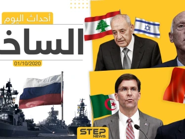 أهم أخبار اليوم في سوريا والعالم- الخميس 01/10/2020
