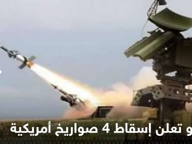 موسكو تعلن إسقاط 4 صواريخ أمريكية الصنع جنوب روسيا