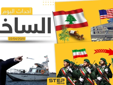 أهم أحداث سوريا والعالم- الأربعاء 22/04/2020