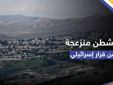 أمريكا "منزعجة للغاية" من قرار إسرائيلي بشأن المستوطنات